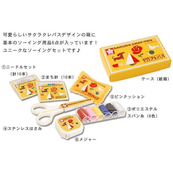 サクラクレパス ソーイングセット（SCS-001） 08Bd99_ : 新宿オカダヤ