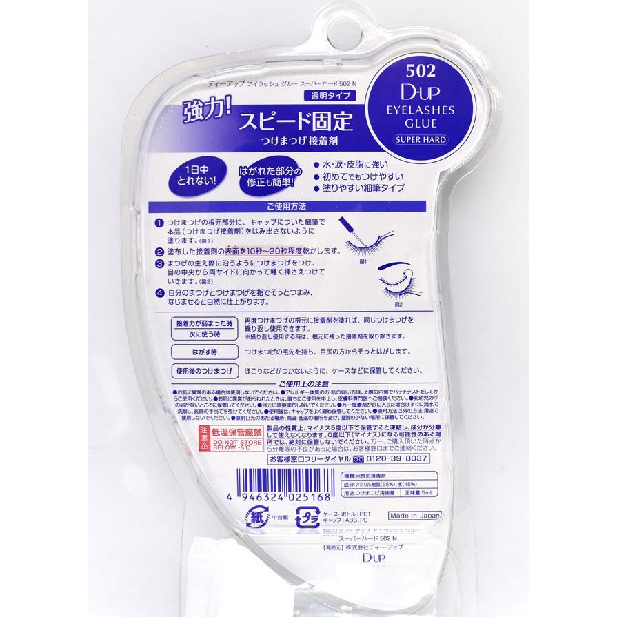 つけまつげ用接着剤 D-UP-ディーアップ- アイラッシュグルー スーパー
