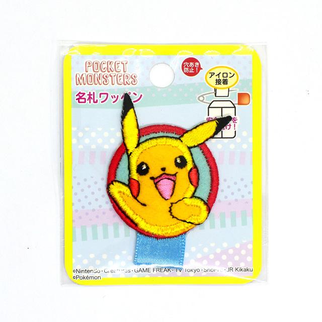 ワッペン ポケットモンスター Psm001 ピカチュウ 名札ワッペン H 4b 新宿オカダヤyahoo 店 通販 Yahoo ショッピング
