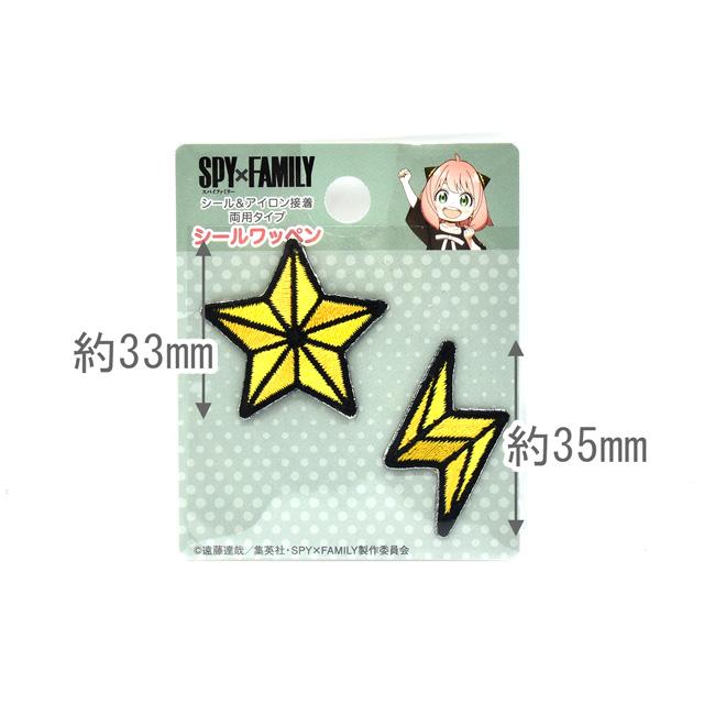 ワッペン SPY×FAMILY スパイファミリー シールワッペン（SFS005