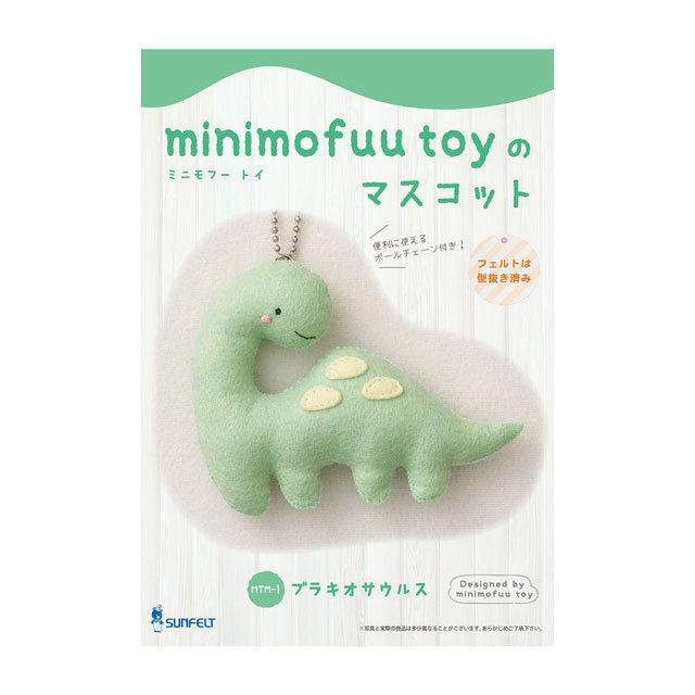 フェルトマスコットキット minimofuu toy-ミニモフートイ-のマスコット
