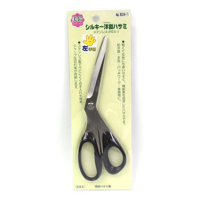 美鈴 シルキー洋裁ハサミ ステンレス 総左/左手用 210mm（No.824-01 