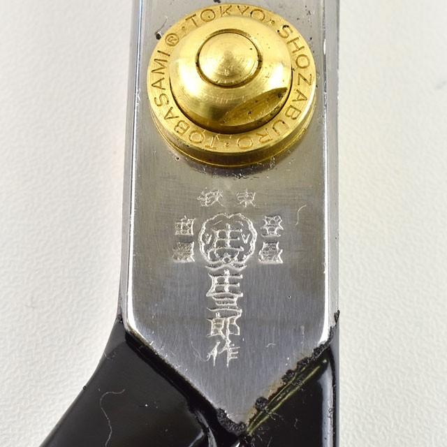 庄三郎ラシャ切りばさみ（A-240） 24cm 08Aa99_ : 新宿オカダヤYahoo