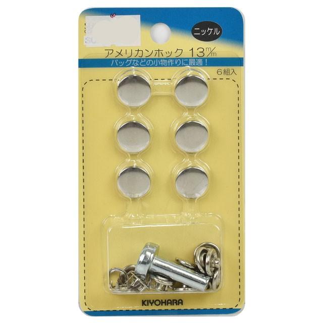 サンコッコー アメリカンホック 薄地 普通地用 Sun11 58 13mm ニッケル 6組入 H 6a 新宿オカダヤyahoo 店 通販 Yahoo ショッピング