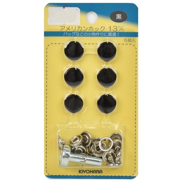 期間限定10 Off サンコッコー アメリカンホック 薄地 普通地用 Sun11 64 13mm 黒 6組入 H 6a 新宿オカダヤyahoo 店 通販 Yahoo ショッピング