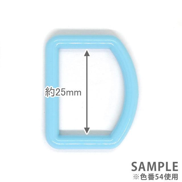 プラスチックパーツ カラーDカン（GBE3000-25） 25mm幅テープ用 16.オレンジ (H)_4a_｜okadaya-ec｜02