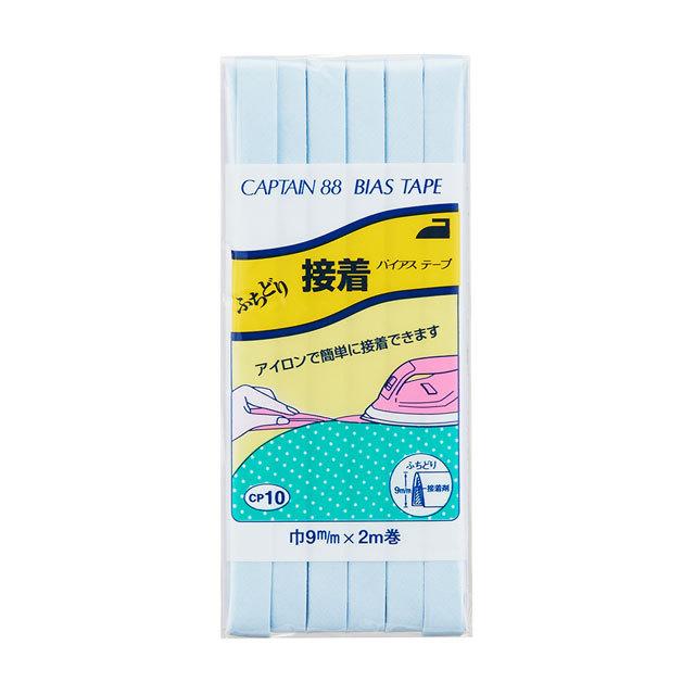 CAPTAIN 88 バイアステープ ふちどり接着（CP10） 9mm幅 色番323