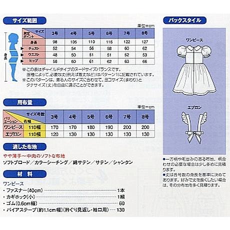 ソーイングパターン 型紙 シンプリシティ こどもエプロンつきワンピース 7 H Ki 新宿オカダヤyahoo 店 通販 Yahoo ショッピング