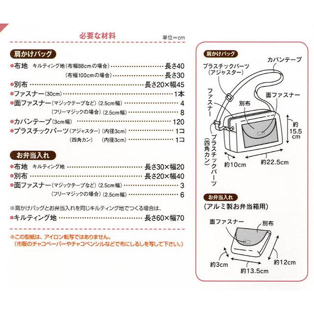 ソーイングパターン（型紙） 肩かけバッグ・お弁当入れ（D-481）  (H)_k4_｜okadaya-ec｜02