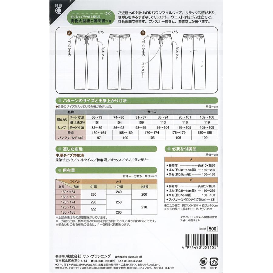 ソーイングパターン 型紙 メンズイージーパンツ 5115 H Ki 新宿オカダヤyahoo 店 通販 Yahoo ショッピング