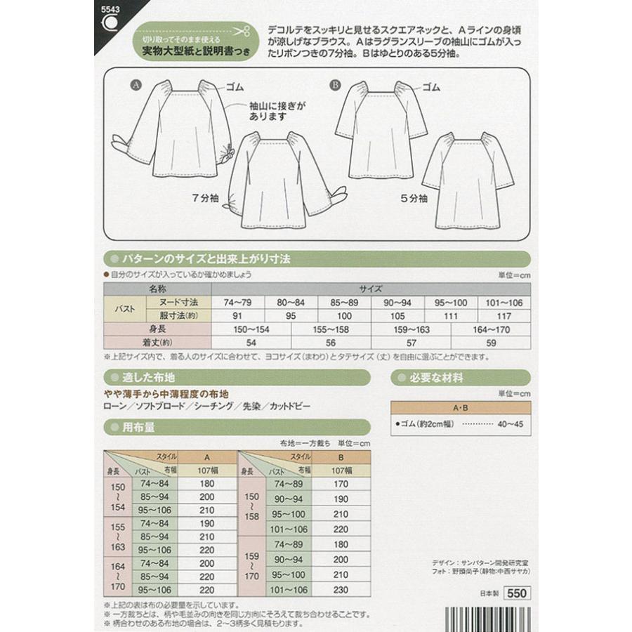 ソーイングパターン 型紙 スモックブラウス 5543 H Ki 新宿オカダヤyahoo 店 通販 Yahoo ショッピング
