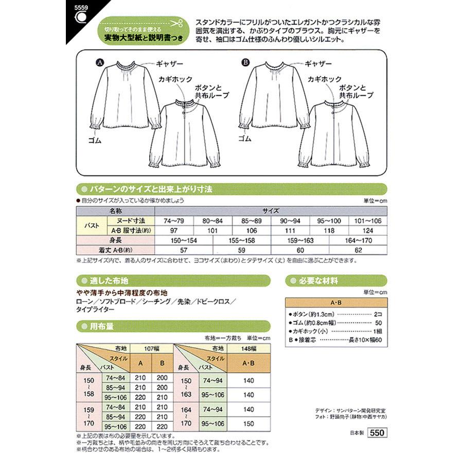 ソーイングパターン 型紙 フリルカラーブラウス 5559 H Ki 新宿オカダヤyahoo 店 通販 Yahoo ショッピング