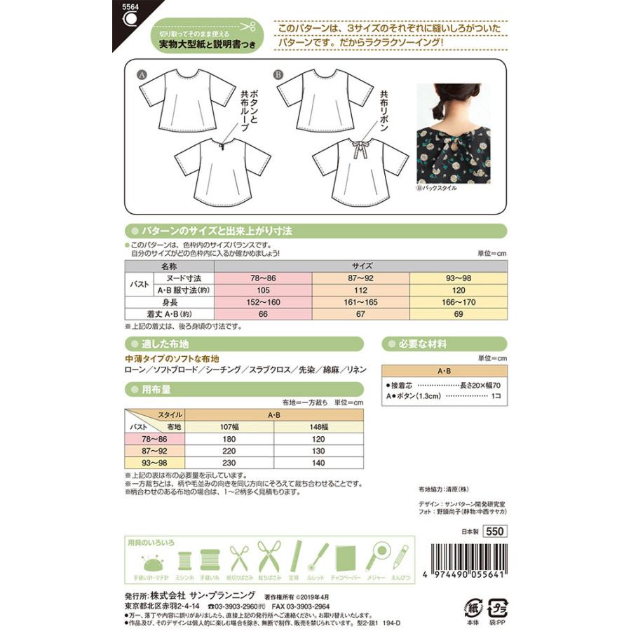 ソーイングパターン 型紙 ワイドスリーブブラウス 5564 H Ki 新宿オカダヤyahoo 店 通販 Yahoo ショッピング