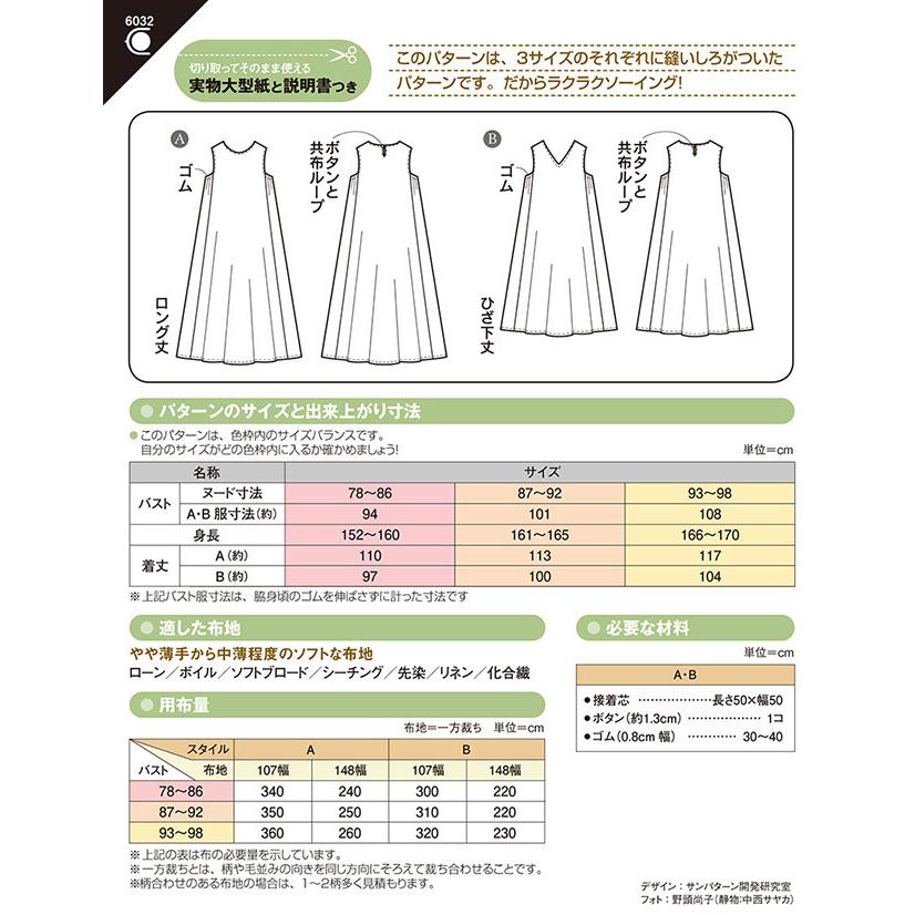期間限定10 Off ソーイングパターン 型紙 ノースリーブフレアーワンピース 6032 H Ki 新宿オカダヤyahoo 店 通販 Yahoo ショッピング
