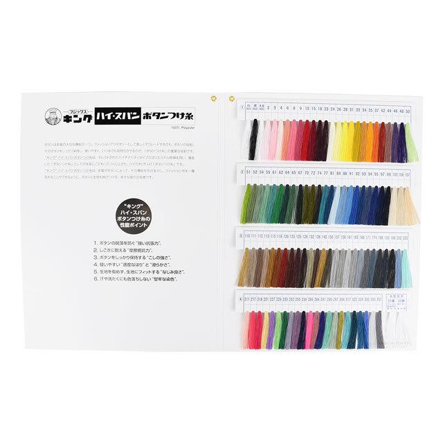 フジックス 糸見本帳 ハイスパン釦糸 カラーサンプルブック（9056