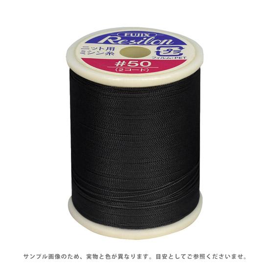 フジックス ニット用ミシン糸 レジロン 50番800m巻（F79） 色番402.黒 