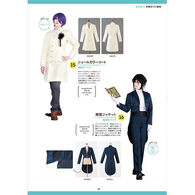 書籍 こだわりのコスプレ衣装が作れる Cos衣装メイキングブック 日本ヴォーグ社 H 3bj 新宿オカダヤyahoo 店 通販 Yahoo ショッピング