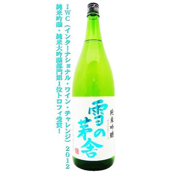 日本限定日本限定日本酒 純米吟醸 雪の茅舎 1.8Ｌ ゆきのぼうしゃ ＩＷＣ1位トロフィ受賞！ 日本酒