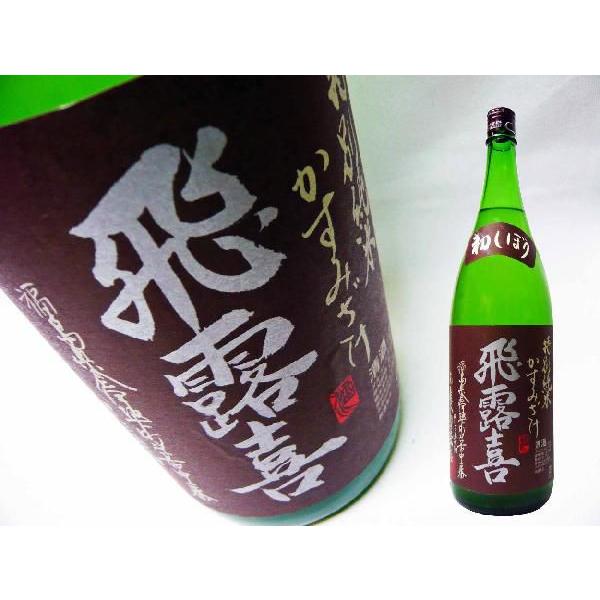 日本酒 飛露喜 特別純米 かすみざけ 生詰 1.8Ｌ　ひろき