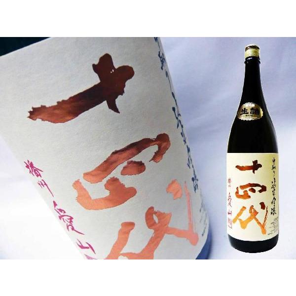 十四代 日本酒 中取り純米吟醸 愛山 生詰 1.8L じゅうよんだい 十四代 日本酒 中取り純米吟醸 愛山 生詰 1.8L じゅうよんだい