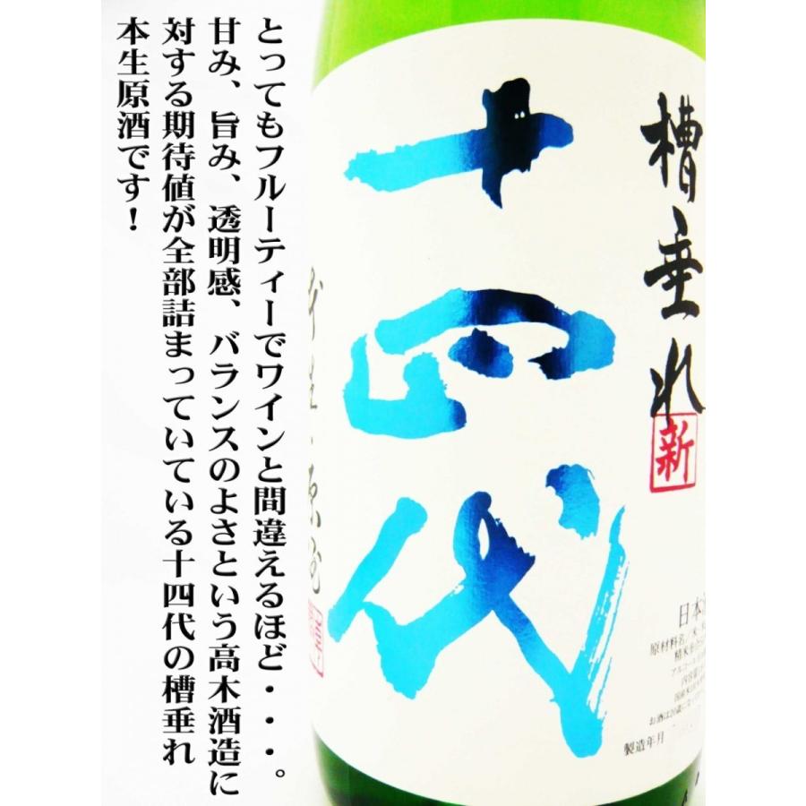十四代 日本酒 純米吟醸 槽垂れ 本生 原酒 角新 1.8L クール 十四代 日本酒 純米吟醸 槽垂れ 本生 原酒 角新 1.8L クール