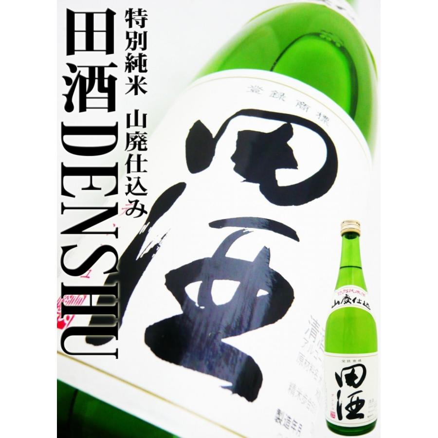 田酒 日本酒 特別純米 山廃 720ml でんしゅ : 岡田屋酒店 - 通販