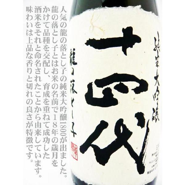 十四代 日本酒 純米大吟醸 龍の落とし子 生詰 1.8L クール送料無料