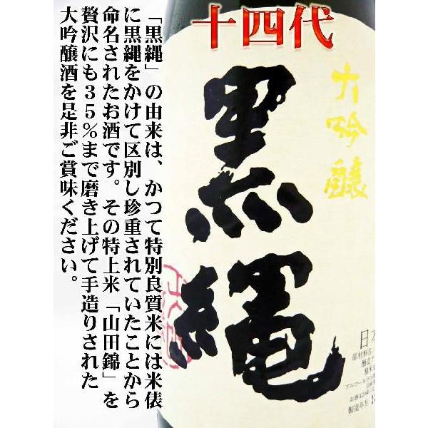 日本酒 十四代 大吟醸 黒縄 1.8L 化粧箱付 じゅうよんだい くろなわ 