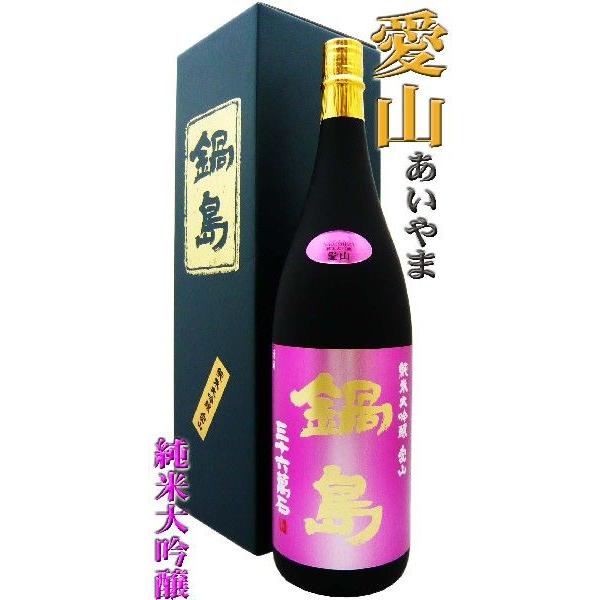 日本酒 鍋島 純米大吟醸 愛山 1.8L 化粧箱付 なべしま あいやま 限定品