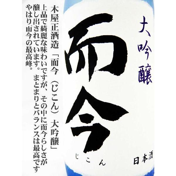 而今大吟醸