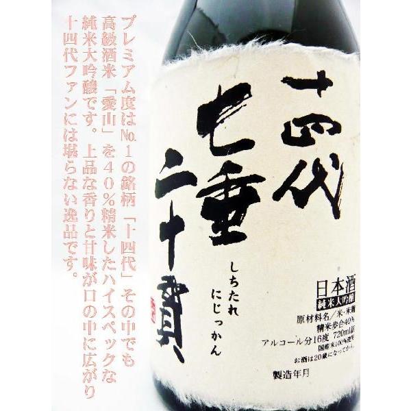 日本酒 十四代 純米大吟醸 七垂二十貫 生詰 720ml 化粧箱付 じゅうよん  