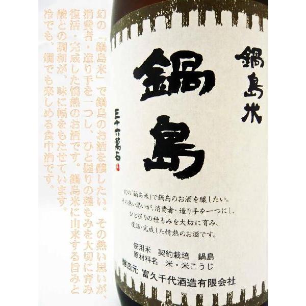 鍋島 100周年記念酒 純米大吟醸 720ml【化粧箱入り】 【公式通販】