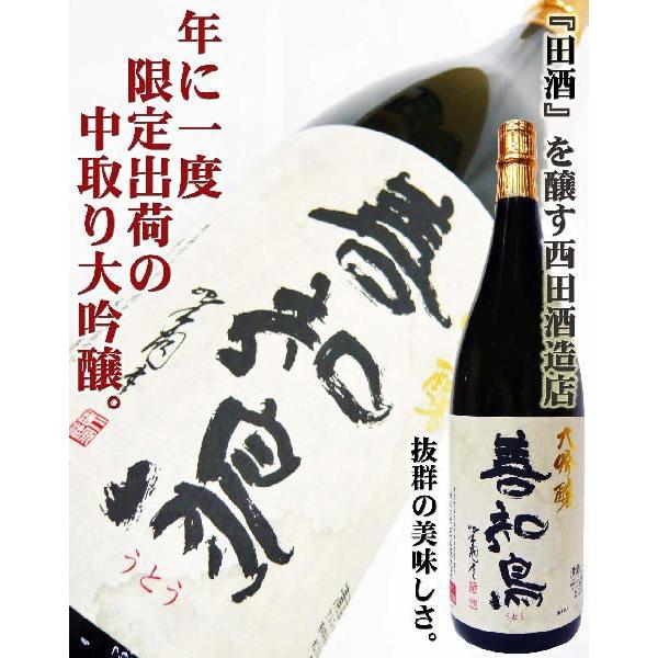 日本酒 田酒 大吟醸 善知鳥 1.8Ｌ うとう 専用化粧箱付｜okadayasaketen