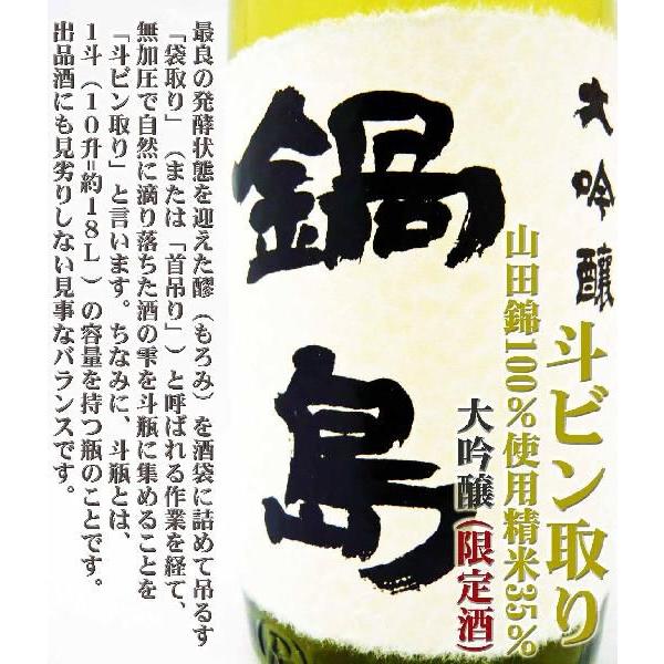 日本酒 鍋島 大吟醸 斗ビン取り 500ml 化粧箱付 なべしま とびんどり