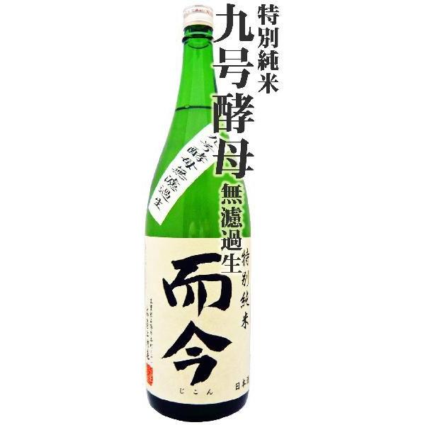日本酒 而今 特別純米 無濾過生 1.8L じこん : 岡田屋酒店