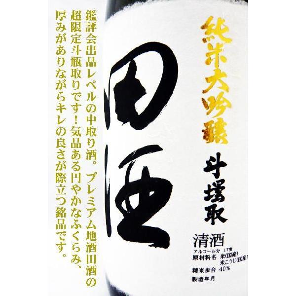 日本酒 田酒 純米大吟醸 斗瓶取 1.8L 化粧箱付 でんしゅ とびんとり