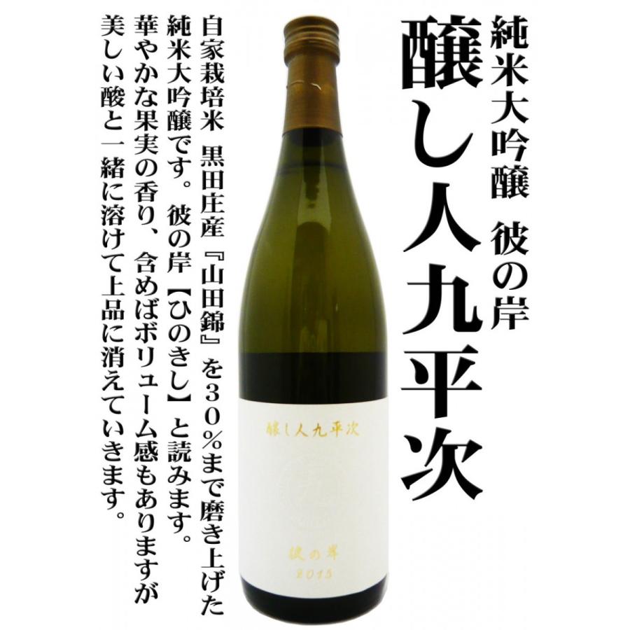 日本酒　醸し人九平次　純米大吟醸　彼の岸　720ml 新品未開封 醸し人九平次 純米大吟醸 彼の岸 | Sakenomy - 日本酒を知り、日本を知る