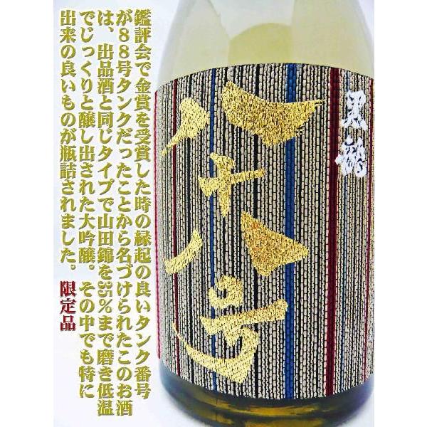 黒龍 ✨限定品 八十八号 2本セット 黒龍 日本酒 大吟醸 八十八号 720ml 化粧箱入 こくりゅう はちじゅう