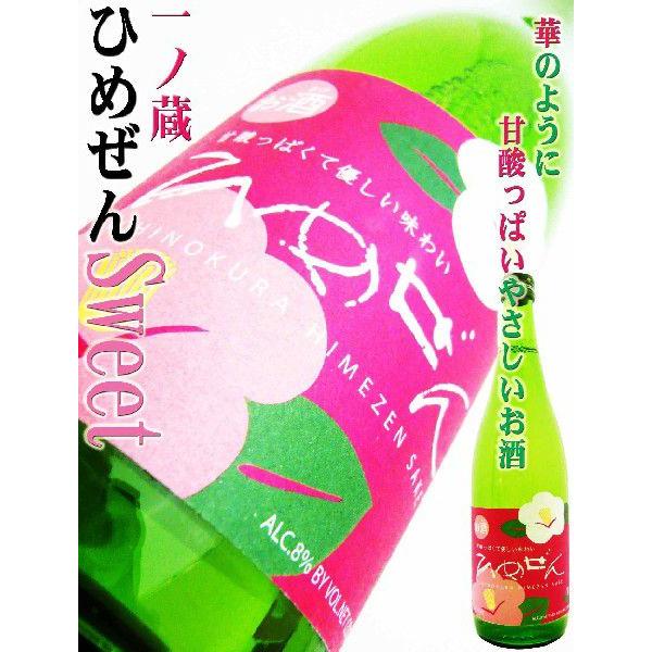 日本酒 一ノ蔵 ひめぜんスイート 720ml 華のように甘酸っぱいやさしいお酒★ | すず音 | 02