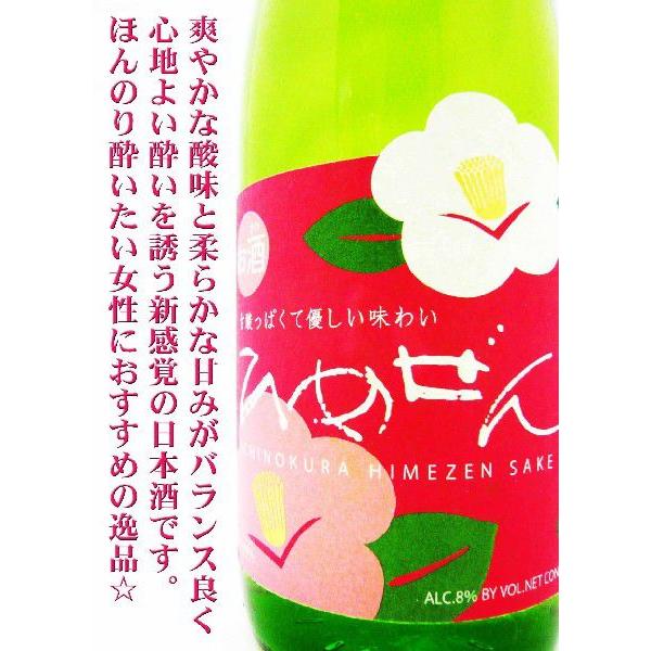 日本酒 一ノ蔵 ひめぜんスイート 720ml 華のように甘酸っぱいやさしいお酒★ | すず音 | 03