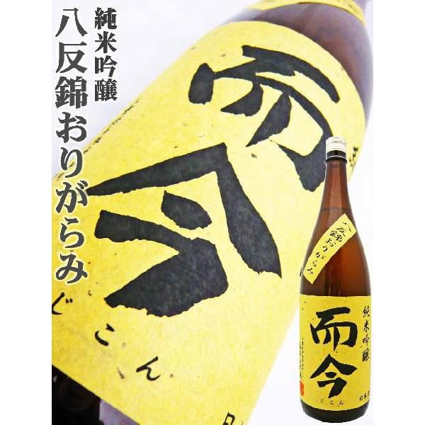 酒 而今 おりがらみ 1.8L 2本