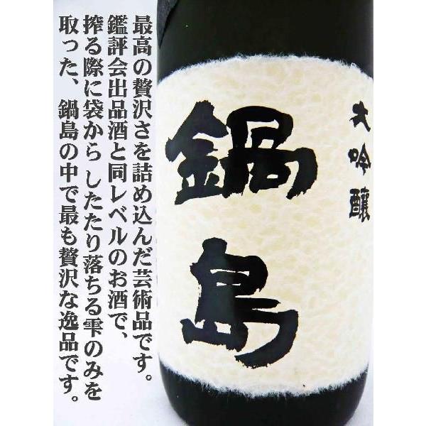 日本酒 鍋島 大吟醸 雫しぼり 1.8L 専用木箱付 なべしま しずくしぼり