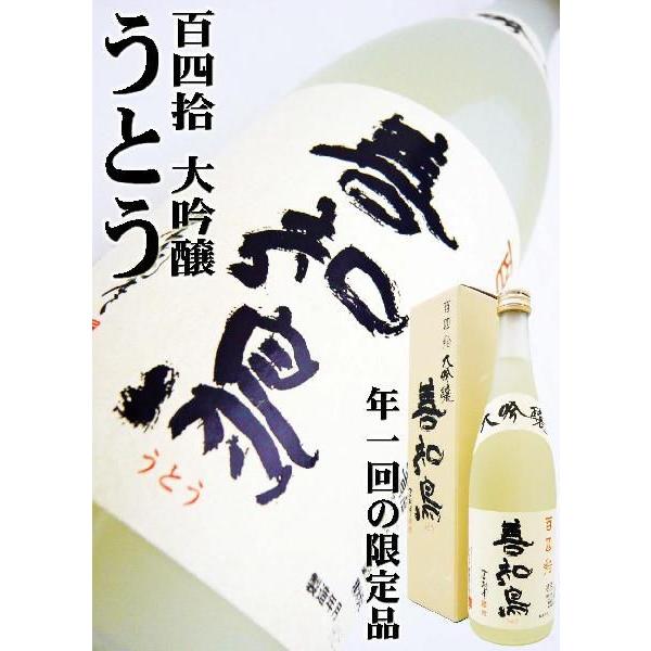 日本酒 田酒 大吟醸 百四拾 善知鳥 720ml 化粧箱付 うとう｜okadayasaketen