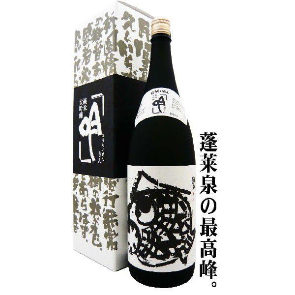 蓬莱泉 日本酒 純米大吟醸 吟 1.8L 専用化粧箱付 ぎん 幻と呼ばれる