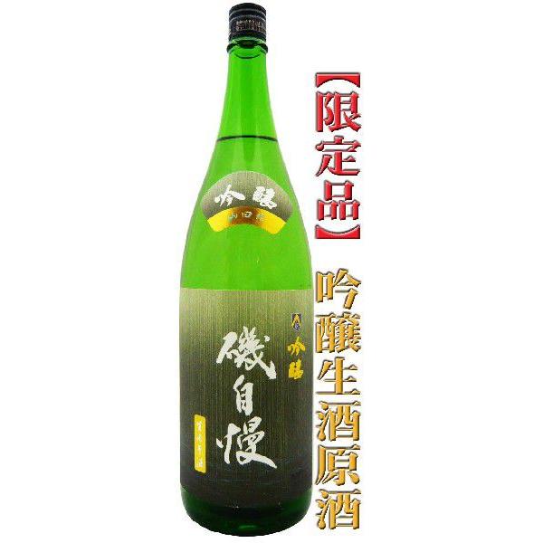 磯自慢 日本酒 吟醸 しぼりたて生原酒 山田錦 1.8L いそじまん : 岡田