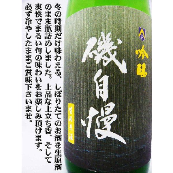 磯自慢 日本酒 吟醸 しぼりたて生原酒 山田錦 1.8L いそじまん : 岡田
