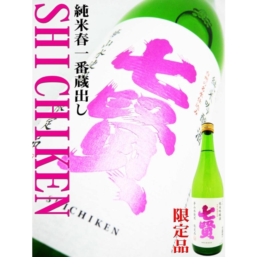 日本酒 純米吟醸 七賢 春一番蔵出し 7ml しちけん はるいちばんくらだし 岡田屋酒店 通販 Yahoo ショッピング