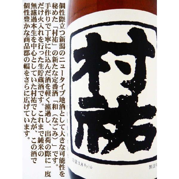 古酒 村祐 和 1800ml