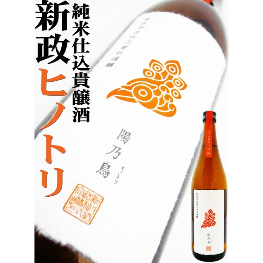 日本酒 新政 陽乃鳥 純米仕込貴譲酒 720ml (あらまさ ひの 日本酒 新政 陽乃鳥 純米仕込貴譲酒 720ml (あらまさ ひの