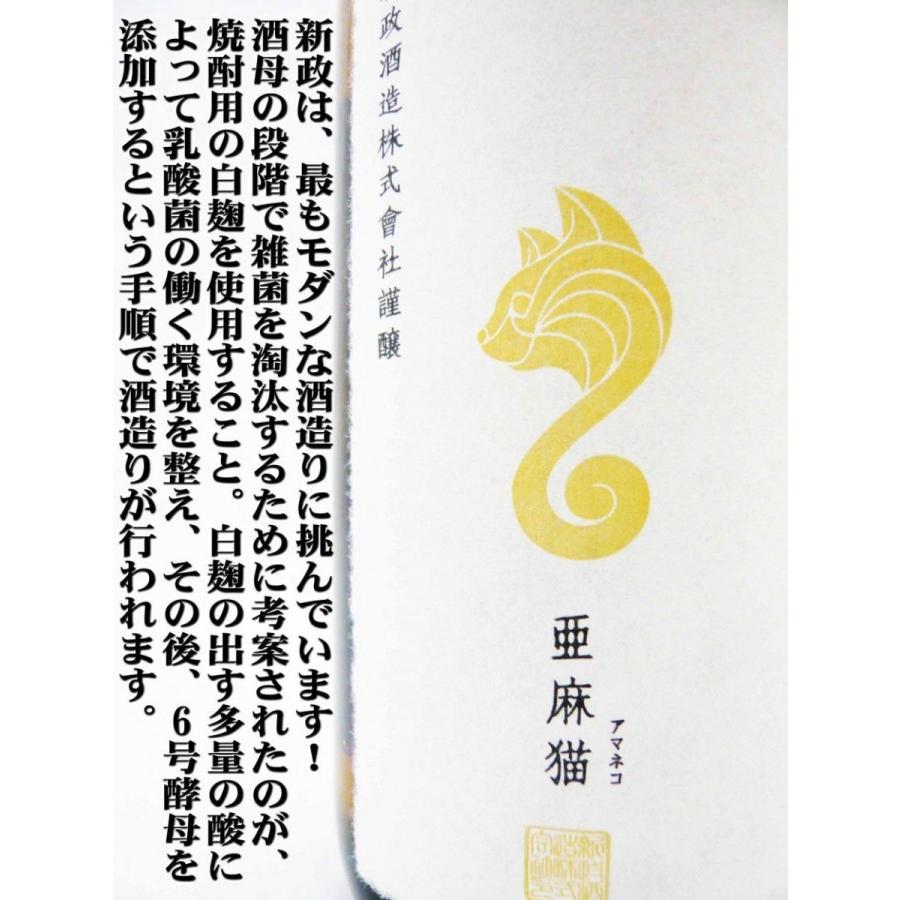 日本酒 新政 亜麻猫 白麹仕込純米酒 720ml あまねこ 2023BY 日本酒 新政 亜麻猫 白麹仕込純米酒 720ml あまねこ 2023BY